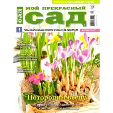 Мой прекрасный сад (Україна) Мой прекрасный сад (Україна)