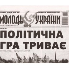 Молодь України Молодь України