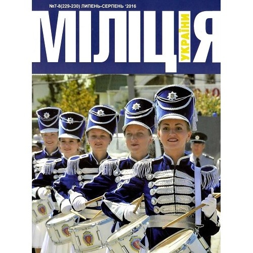 Міліція України
