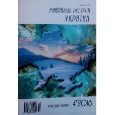 Мінеральні ресурси України (МРУ) (укр., рос.) Мінеральні ресурси України (МРУ) (укр., рос.)