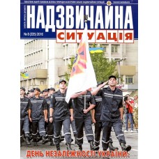 Надзвичайна ситуація + / Надзвичайна ситуація Надзвичайна ситуація + / Надзвичайна ситуація