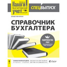 Налоги и бухгалтерский учет/Налоги и бухучет Налоги и бухгалтерский учет/Налоги и бухучет