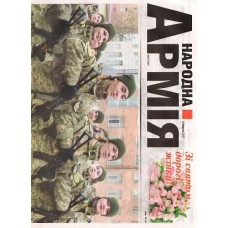 Народна армія (укр.) Народна армія (укр.)