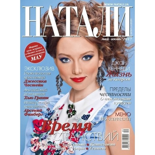 Натали Натали