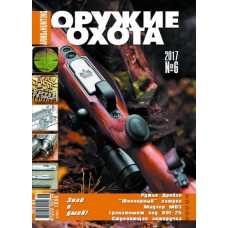 Оружие и охота Оружие и охота