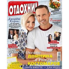 Отдохни!/Відпочинь! Зірки чекають на тебе Отдохни!/Відпочинь! Зірки чекають на тебе