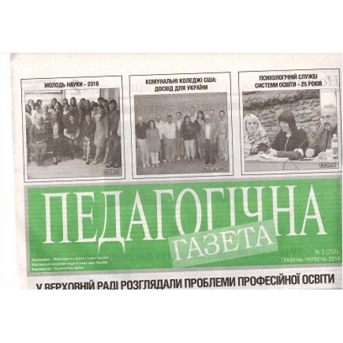 Педагогічна газета