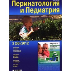 Український журнал Перинатологія і Педіатрія Український журнал Перинатологія і Педіатрія