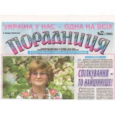 Порадниця (укр.) Порадниця (укр.)