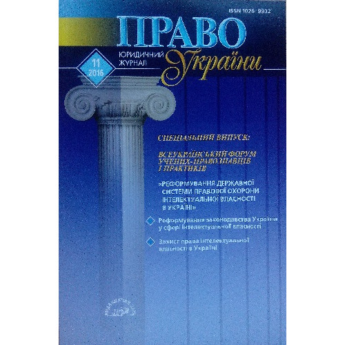 Право України