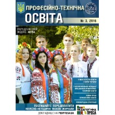 Професійно-технічна освіта / Професійна освіта Професійно-технічна освіта / Професійна освіта