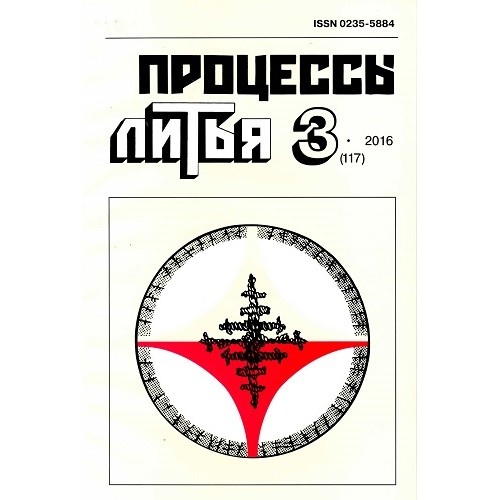 Процессы литья Процессы литья