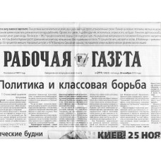 Робітнича газета Робітнича газета