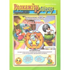 Розкажіть онуку Розкажіть онуку