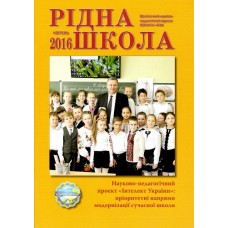 Рідна школа Рідна школа