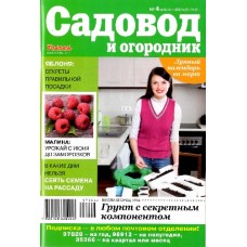 Садівник і городник (укр.) Садівник і городник (укр.)