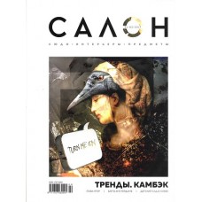 Салон Салон