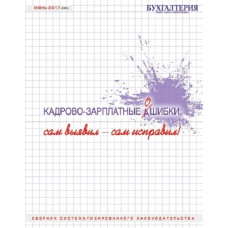 Сборник систематизированного законодательства (рос.) Сборник систематизированного законодательства (рос.)