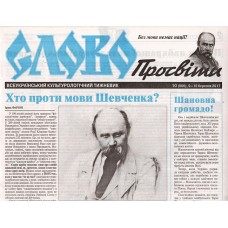 Слово просвіти (укр.) Слово просвіти (укр.)