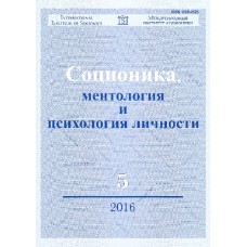 Соционика, ментология и психология личности/Соціоніка, ментологія та психологія особистості Соционика, ментология и психология личности/Соціоніка, ментологія та психологія особистості