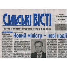 Сільські вісті. Газета захисту інтересів селян України (укр.) Сільські вісті. Газета захисту інтересів селян України (укр.)