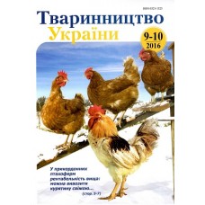 Тваринництво України Тваринництво України