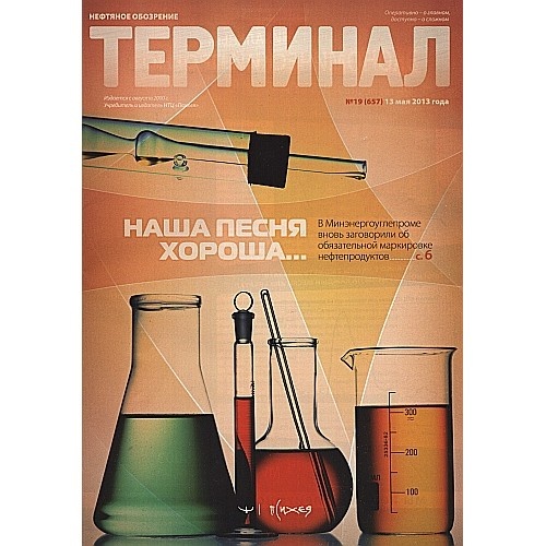 Терминал. Нефтяное обозрение Терминал. Нефтяное обозрение