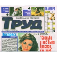 Труд Труд