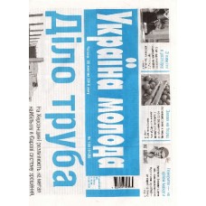 Україна молода (укр.)* Україна молода (укр.)*