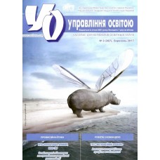 Управління освітою (Шкільний світ) Управління освітою (Шкільний світ)