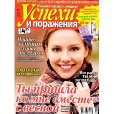 Успехи и поражения + Вдвоём Успехи и поражения + Вдвоём