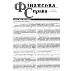 Фінансова справа (укр.) Фінансова справа (укр.)