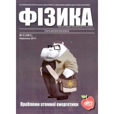 Фізика (Шкільний світ) Фізика (Шкільний світ)