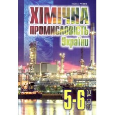 Хімічна промисловість України Хімічна промисловість України