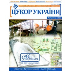 Цукор України Цукор України