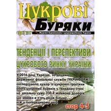 Цукрові буряки / Біоенергетика (укр./англ.) Цукрові буряки / Біоенергетика (укр./англ.)