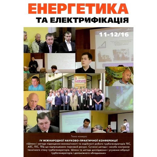 Енергетика та електрифікація Енергетика та електрифікація