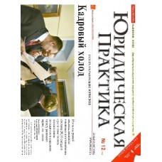 Юридична практика Юридична практика