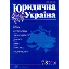 Юридична Україна Юридична Україна