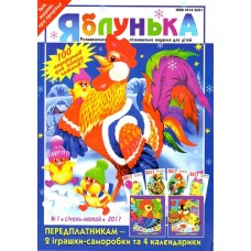 Яблунька Яблунька