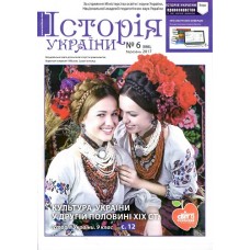 Історія України (Шкільний світ) Історія України (Шкільний світ)