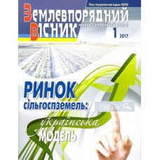 Землевпорядний вісник (укр.) Землевпорядний вісник (укр.)