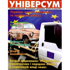 Універсум (укр.) (Львів) Універсум (укр.) (Львів)