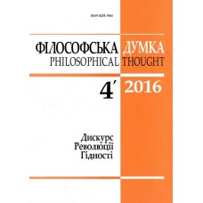 Філософська думка Філософська думка