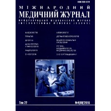 Міжнародний медичний журнал (укр., рос., англ.) Міжнародний медичний журнал (укр., рос., англ.)