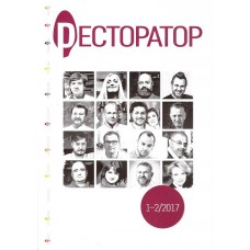 Рестораторъ (Україна) Рестораторъ (Україна)