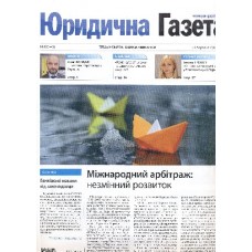 Юридична газета Юридична газета