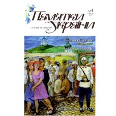 Пам’ятки України: Історія та культура Пам’ятки України: Історія та культура