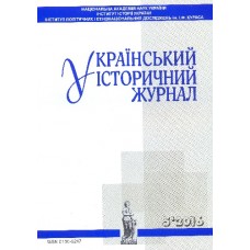 Український історичний журнал Український історичний журнал