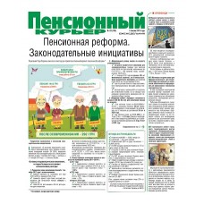 Пенсионный курьер Пенсионный курьер